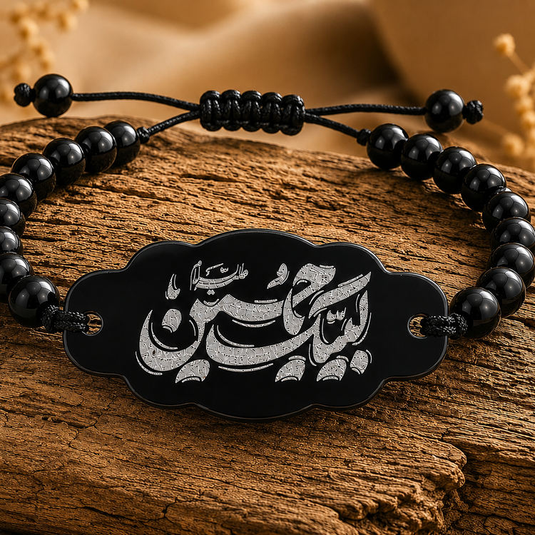 دستبند مذهبی با متن لبیک یا حسین کد DM02